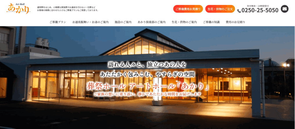 アートホールあかり