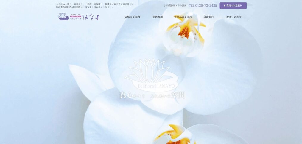 ベルフローラはなよ