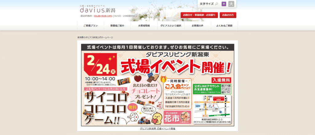 家族葬のダビアス新潟