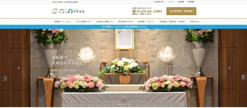 家族葬ホールつどい