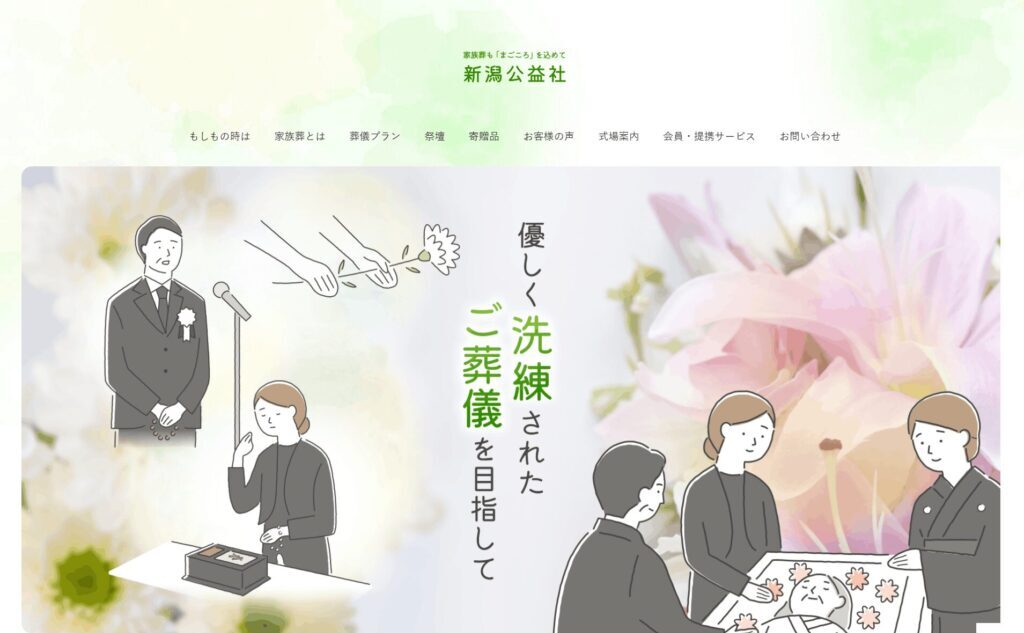 新潟公益社