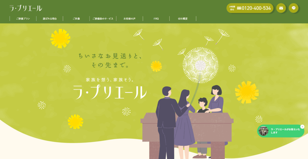 ラ・プリエール