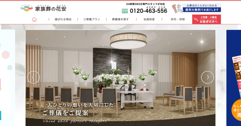 家族葬の花安の画像