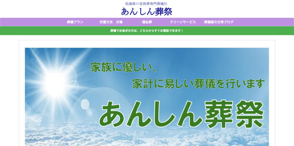 あんしん葬祭の画像